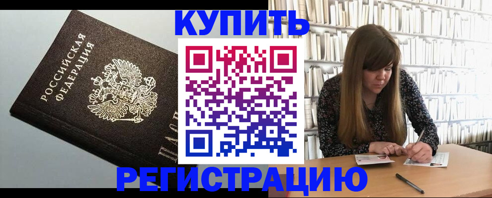 прописка регистрация в Абдулино