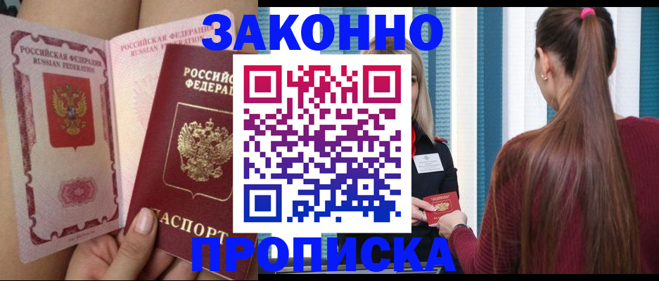 прописка в Абдулино