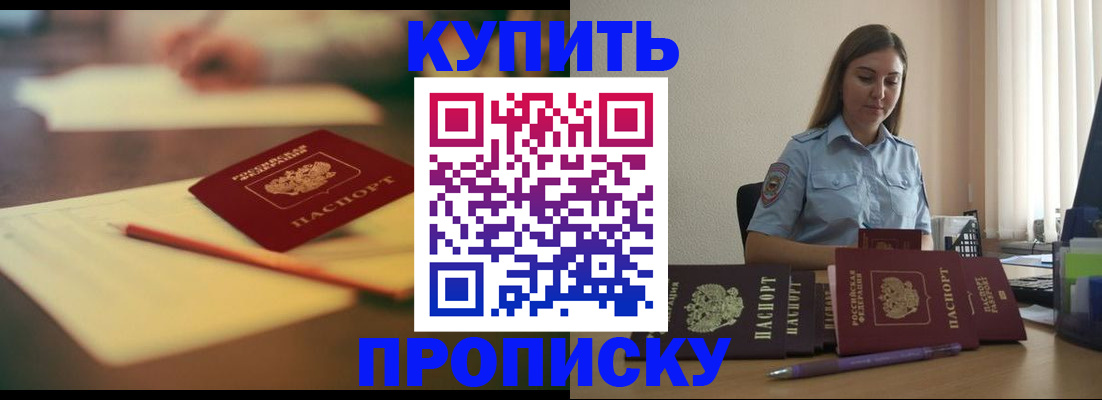 прописка гарантия в Абдулино